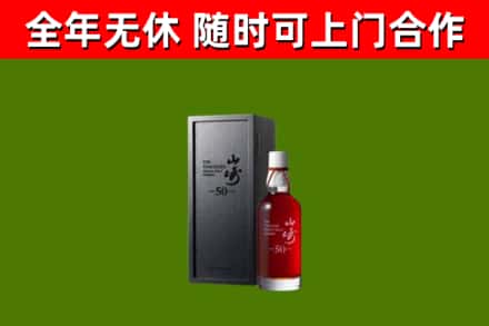 三亚回收山崎洋酒